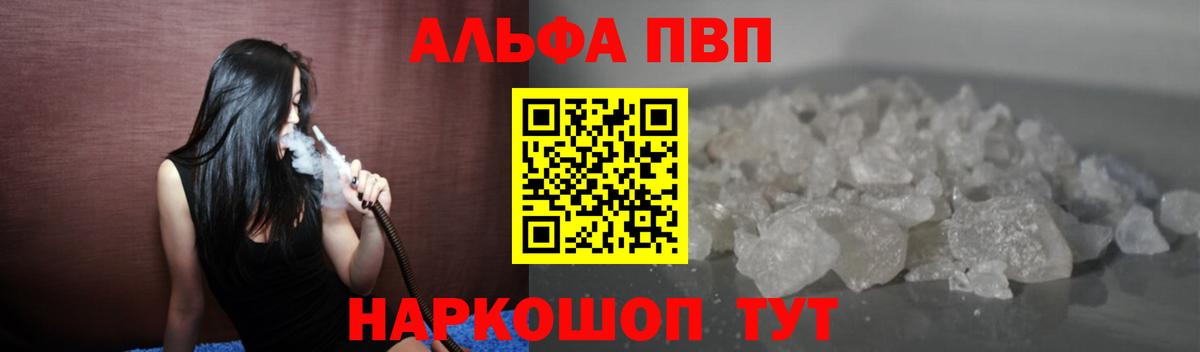 Альфа ПВП кристаллы  APVP крисы CK  купить   Изобильный  Вход с VPN 