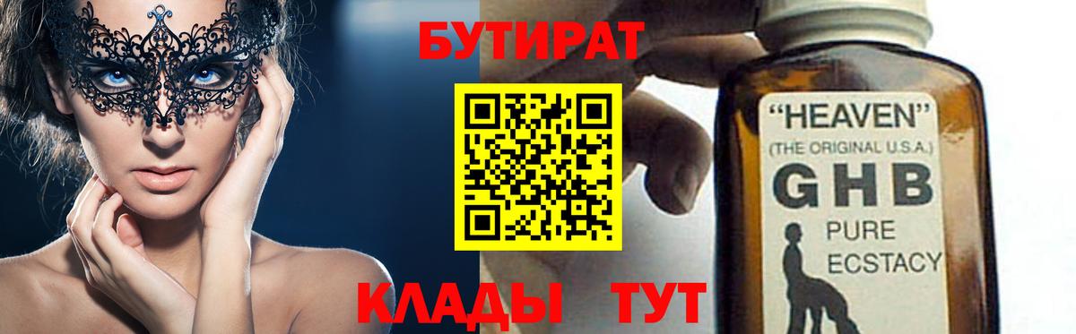 БУТИРАТ оксибутират Изобильный