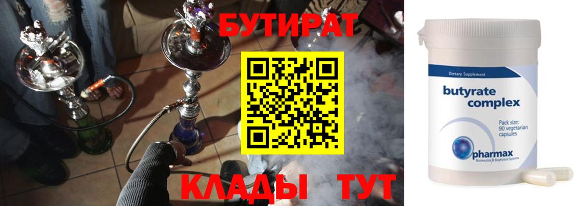Изобильный  Бутират оксибутират  Вход с VPN 