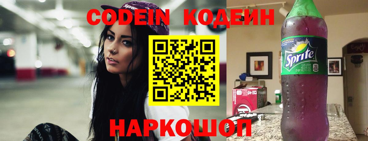 Codein Purple Drank  Вход с VPN  Изобильный 