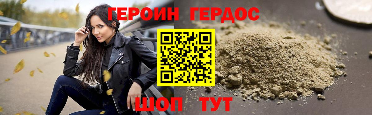 ГЕРОИН белый Изобильный