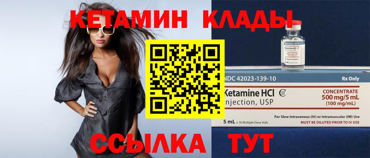 КЕТАМИН ketamine  Вход с VPN  Изобильный 